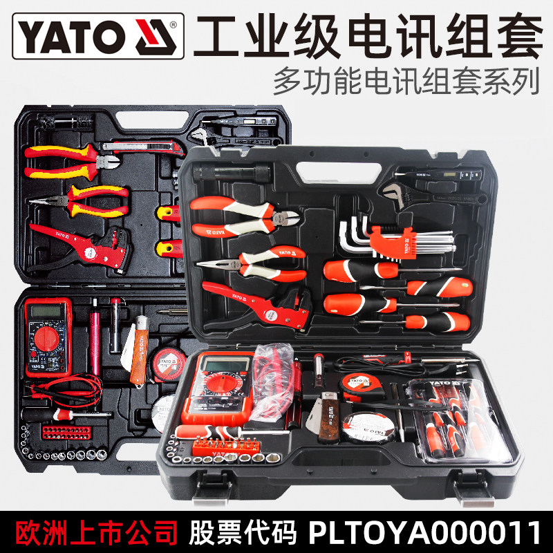 易尔拓YATO电讯工具套装带万用表电工电子网络维修五金工具箱组合