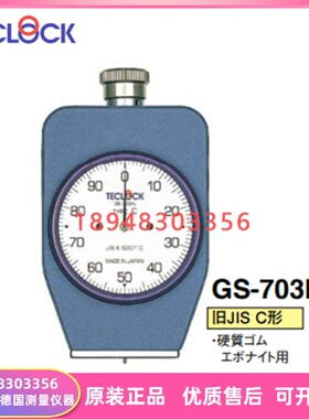 日本TECLOCK得乐橡胶硬度计GS-703N GS-703G GS-706N GS-706G