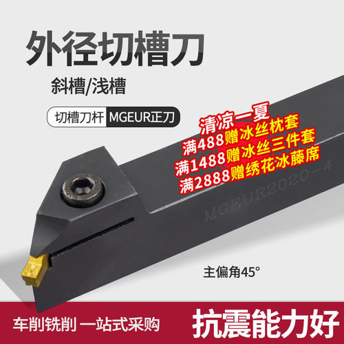 精车45度仿形外径切槽刀杆MGEUR2020-2 -4 2525-2 配双头切槽刀片