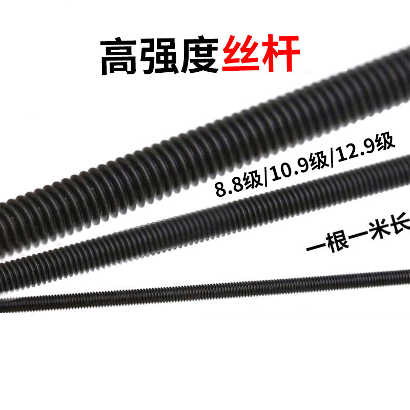 8.8级 10.9级12.9级牙条国标丝杆全螺纹通丝杆螺杆M6-M30全牙一米