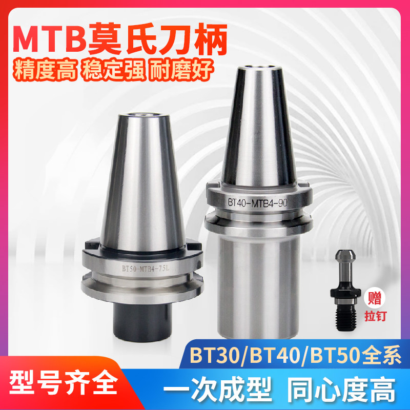 莫氏钻头刀柄数控铣床BT50-MTB4-90加工中心CNC锥柄BT40-MTB3-75