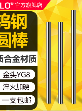 合金钨钢圆棒精磨棒料棒材yg8硬质合金钨钢条100mm合金刀实心圆棒