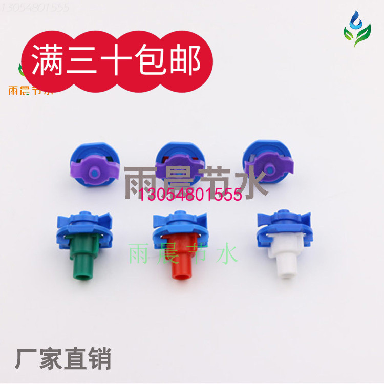 园艺喷头喷雾360无遮挡旋转微喷头 温室大棚倒挂吊挂241T微喷头