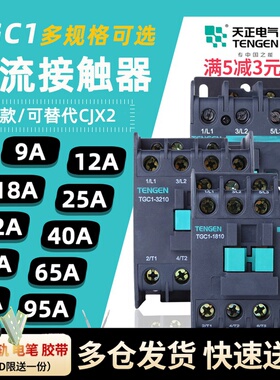 TGC1天正交流接触器CJX21210 18 25 32 40 50 65 380V 220V 24V