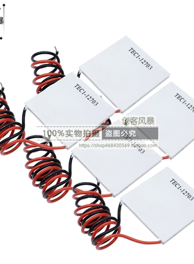 制冷片 半导体制冷片器 饮水机 电子diy散热12V TEC1-12706-12715