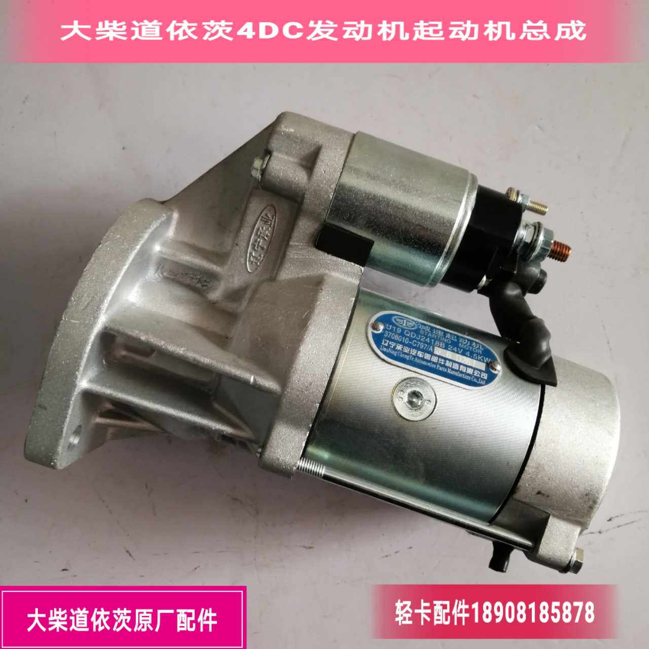 一汽青岛解放虎V/虎VH/起动机大柴道依茨4DC3发动机起动机/马达