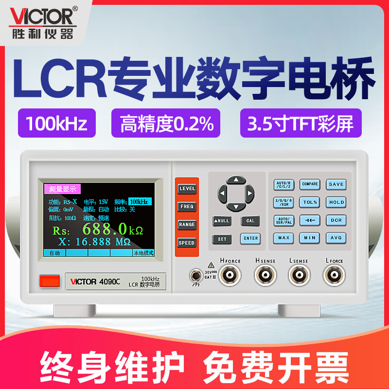 胜利台式高精度LCR数字电桥 测试仪元器件电容电感贴片夹VC4090C