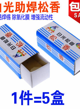 助焊剂 白光松香 电烙铁适用 焊接辅助 焊锡丝 焊丝 焊锡 焊油