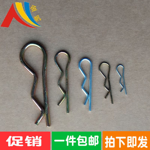 包邮 R型开口销 波浪销 b型销 r型销 B型开口销 卡销发夹锁销插销