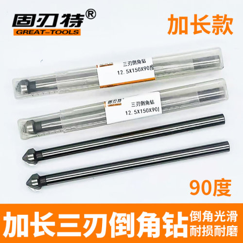 固刃特100MM 加长倒角钻 加长三刃90度倒角刀锪钻12/16/20/30