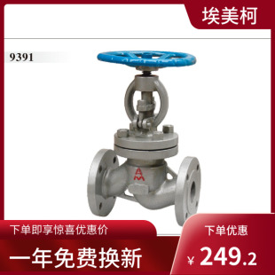 正品埃美柯铸钢截止阀J41H-16C 9391铸钢法兰截止阀工业水气阀门