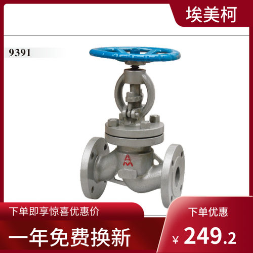正品埃美柯铸钢截止阀J41H-16C 9391铸钢法兰截止阀工业水气阀门