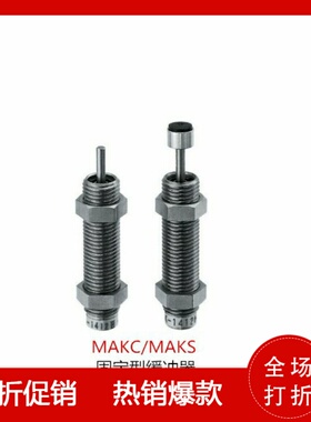 液压油压缓冲器MAKC/MAKS0604/0805/1005/1008/1210/A/B/L/M/H