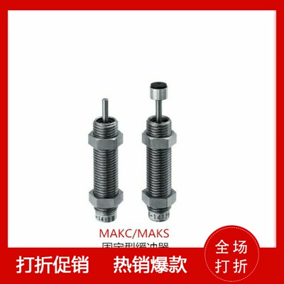 液压油压缓冲器MAKC/MAKS0604/0805/1005/1008/1210/A/B/L/M/H