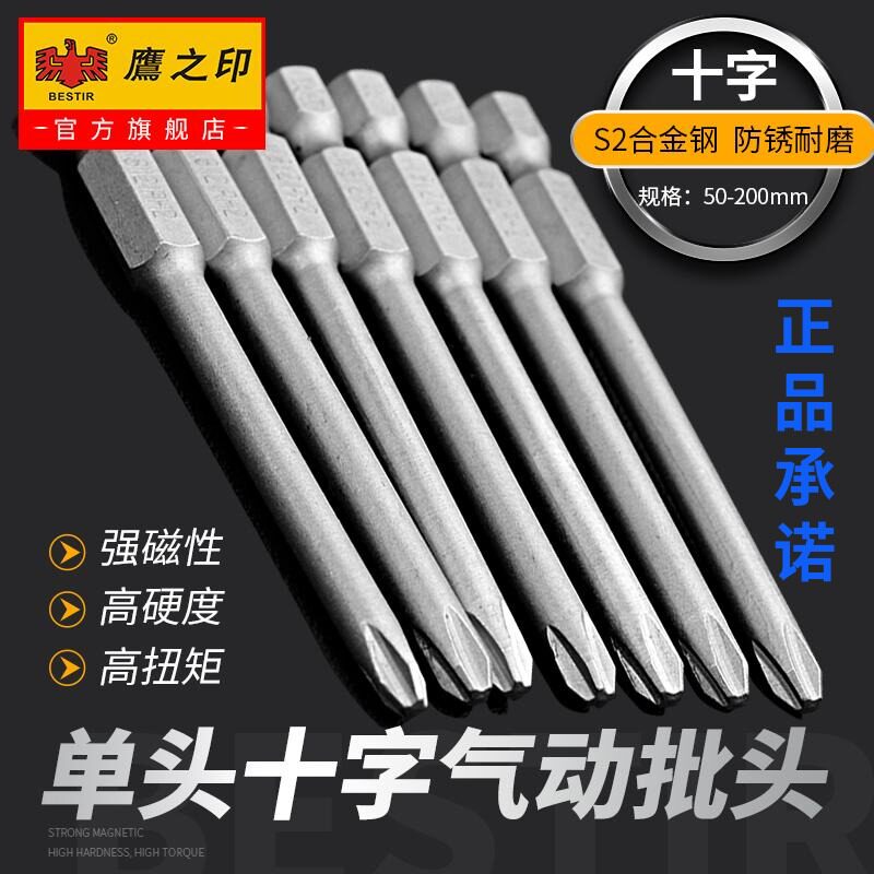 鹰之印 加长十字电动内六角批头气动电动螺丝刀批头强磁披头起子
