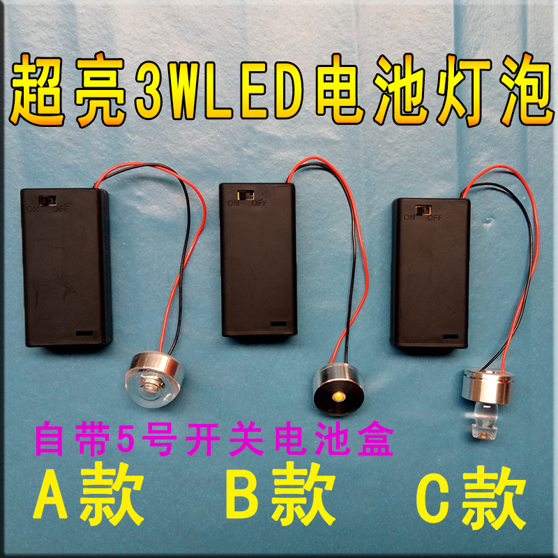 LED电池灯泡3V灯珠创意小夜灯LED灯笼手工模型教学实验纸灯带开关