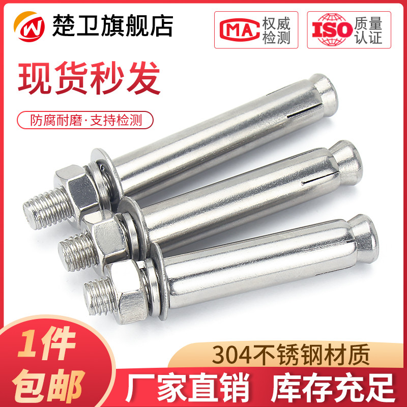 304不锈钢外膨胀螺丝拉爆螺栓加长拉暴膨胀管钉M6M8M10M12M16-M20