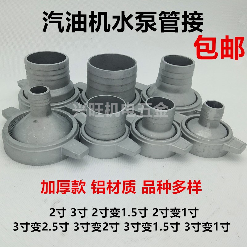 汽油机抽水泵水管接头转换自吸水泵螺母直管1/2寸2.5/3寸4寸变接