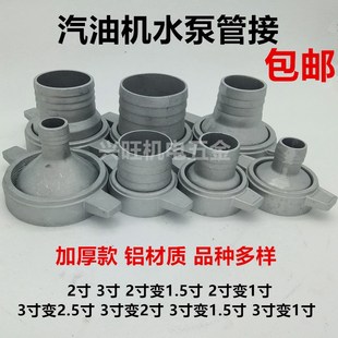 汽油机抽水泵水管接头转换自吸水泵螺母直管1 3寸4寸变接 2寸2.5