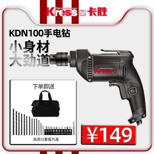 德国KRESS卡胜410W电钻螺丝刀家用电转手枪小型手电钻KDN100