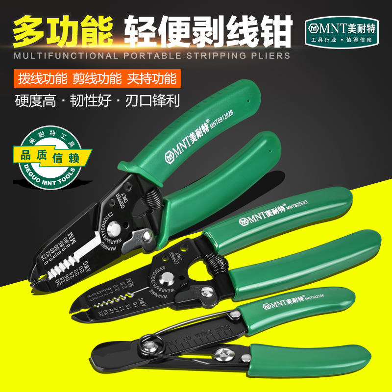 德国美耐特剥线钳电工专用工具剥电线皮神器扒皮钳拨线剪线钳子