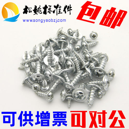 铁镀锌PWA圆头带垫自攻 介子自攻螺钉螺丝 ST 2  2.5  3 4 5系列