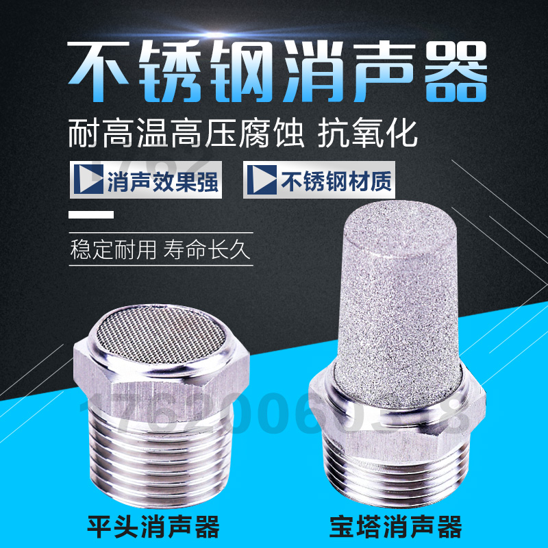 304不锈钢消声器宝塔BSL-02平头降噪消音器BSL01M气动静音器接头