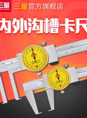 日本三量带表内沟槽10150mm游标卡尺不锈钢刀头内孔内圆外沟槽