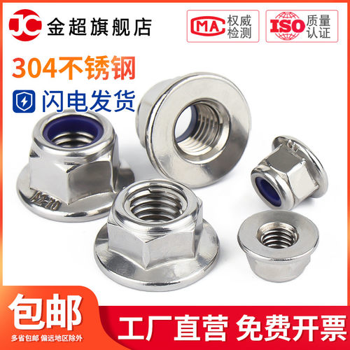 304不锈钢法兰尼龙锁紧螺母金属自锁螺帽防松防脱M4M5M6M8M10M12