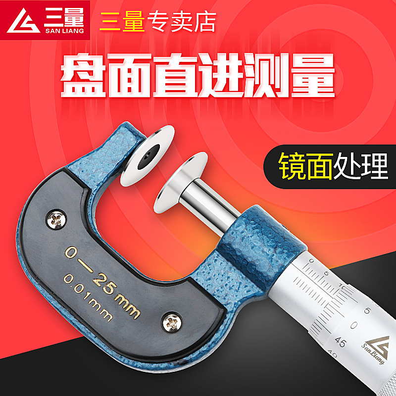 日本三量齿轮公法线千分尺0255075100mm外径盘头螺旋测微仪器