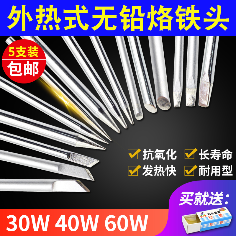 外热式无铅烙铁头30瓦40W60W电子焊接维修马蹄扁头尖头银色烙铁咀