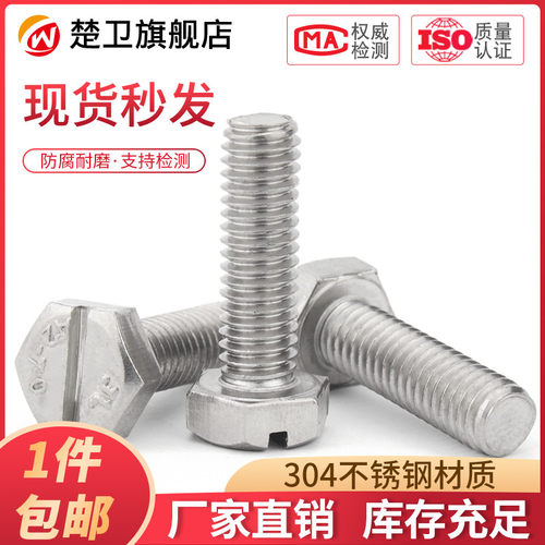 304不锈钢开槽六角螺丝 M4M5M6M8M10 割槽一字外六角头螺钉GB29.1