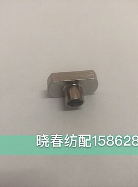 喷气织布机配件 艾洛储纬器吊紧螺母28A577