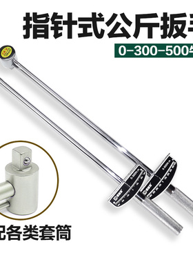 扭力扭矩扳手高精度公斤扳手工业级可调式火花塞大力矩指针式扳手