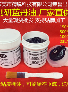 研刮蓝油显示剂 模具合模测试蓝丹 刮研蓝油 厂家直销 普鲁士蓝油
