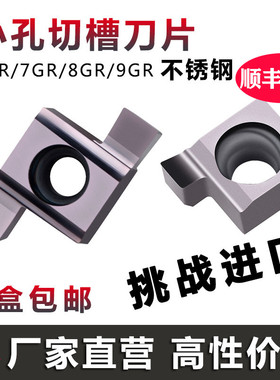 小内孔槽刀 内切槽刀片7GR/8GR/9GR 100/150/200小孔割槽刀片刀杆