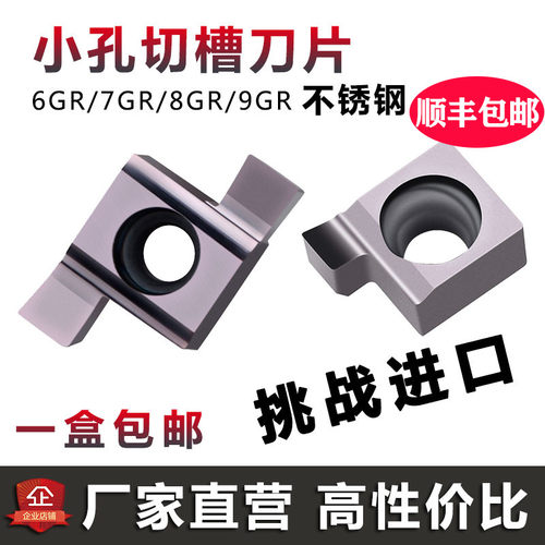 小内孔槽刀 内切槽刀片7GR/8GR/9GR 100/150/200小孔割槽刀片刀杆