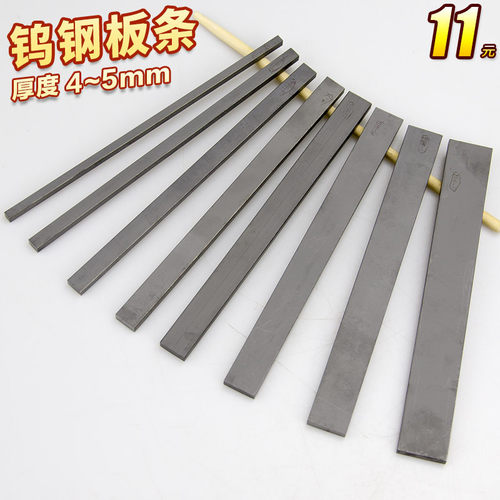 加厚钨钢长条加工切刀刀条YG6直柄硬质合金棒条4~5mm超硬耐磨板条