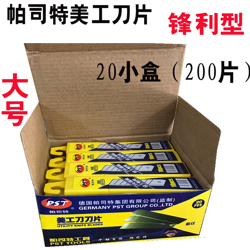 包邮 帕司特刀片  锋利大号美工刀片 18mm壁纸刀加厚裁纸刀片20盒