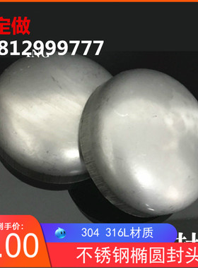 304不锈钢椭圆封头57冲压焊接堵头*3椭圆封头76管帽封头89-1200