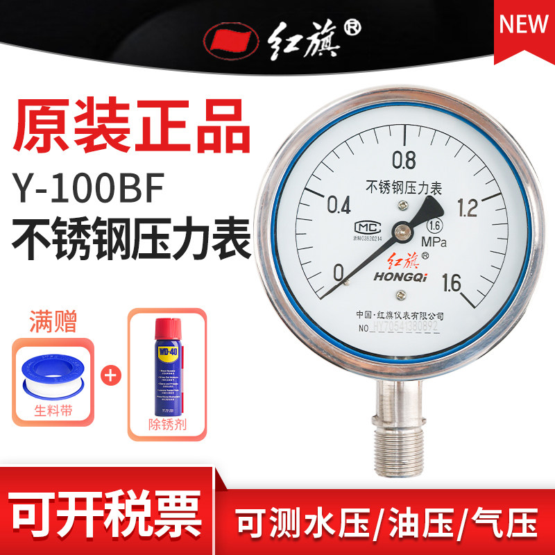 红旗全不锈钢压力表 Y-100BF径向0-60Mpa全规格高温压力表需定制