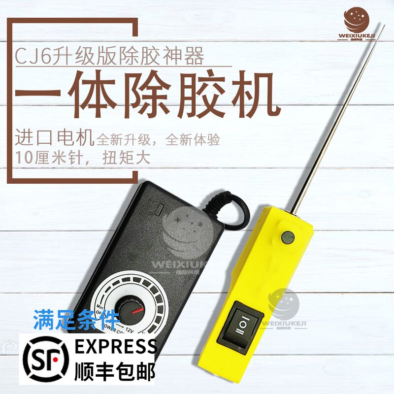 CJ6一体钢针除胶神器 除胶针 手机冷光屏 国产液晶分离 oca除胶机