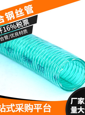 PVC硅胶钢丝软管1/1.5/2寸耐低温复合25mm螺旋真空抗冻油水机泵管