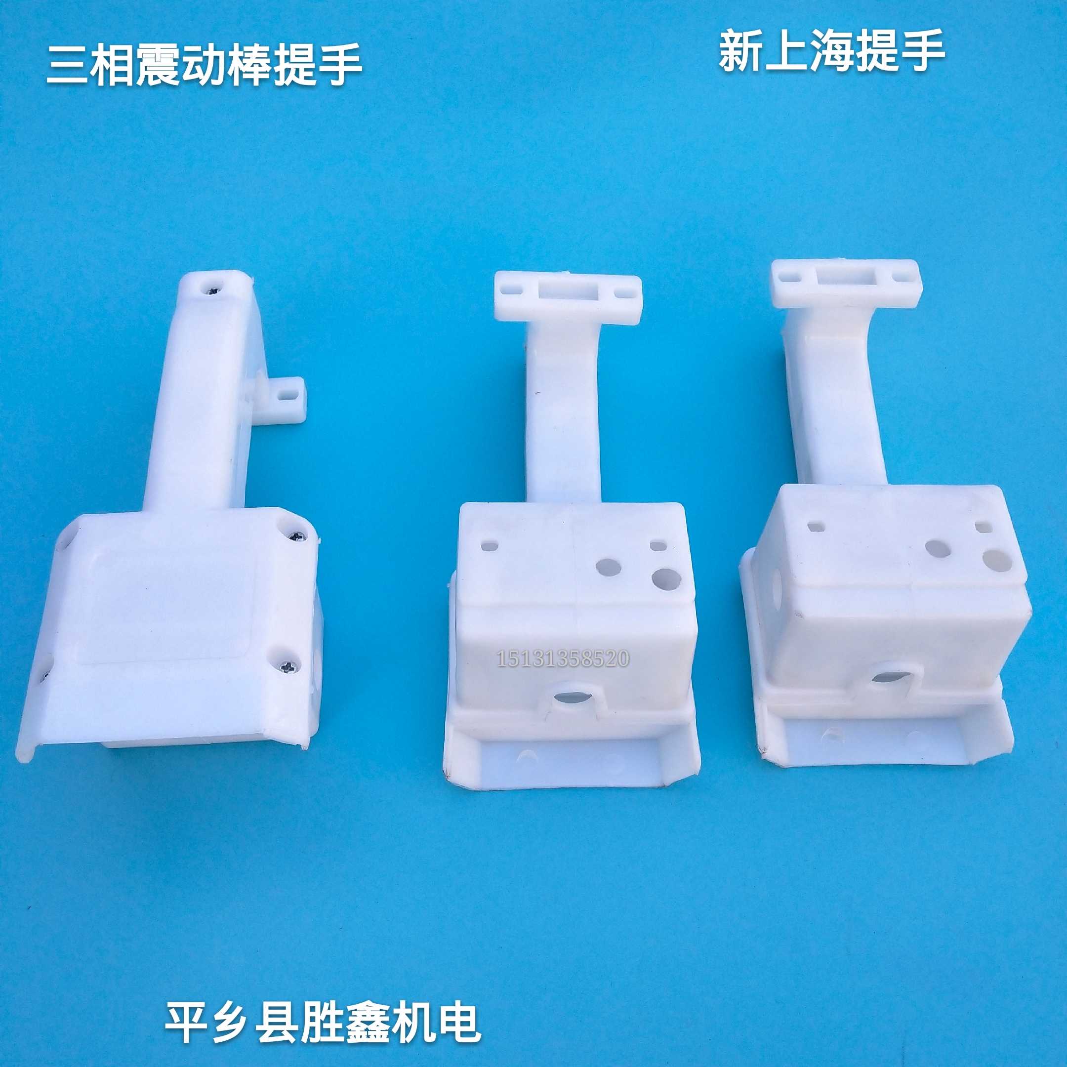 新上海振动棒提手 三相振动棒配件 单相工业振动棒提手耐高温