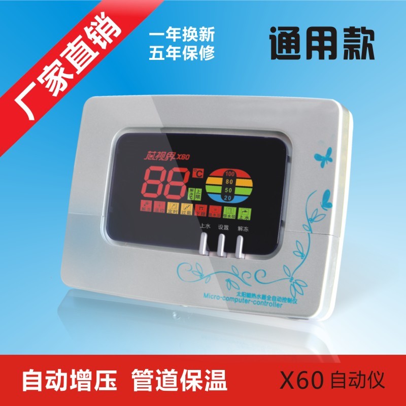 太阳能伴热带化冻冬天自动解冻自动上水温控仪热水器控制器通用型