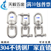 304不锈钢旋转环万向环8字转环连接链条扣环宠物环栓狗链快速转环