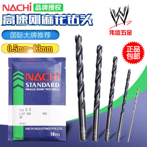 进口日本NACHI钻头荔枝钻不二越钻咀不锈钢直柄麻花钻头1.0-13.0