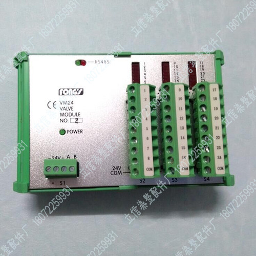 FONGS VM24 VALVE MODULE RS485 立信PLC模块
