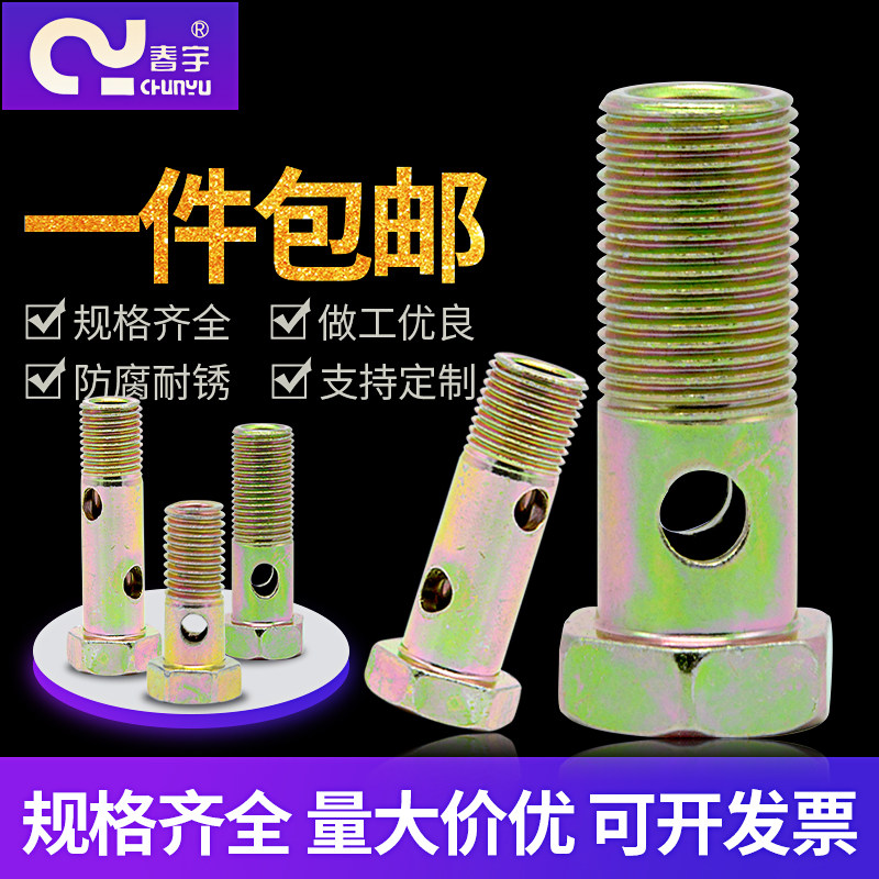 单孔六角空心螺丝 柴油机管接头 回油管铰接头液压过油螺栓双孔,标准件/零部件/工业耗材,输送带/传送带,淘宝优惠券,粉丝福利购,淘宝优惠卷