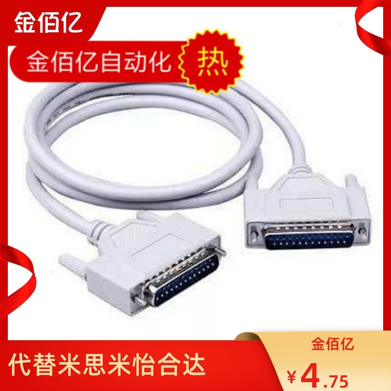 天行机械手控制器操作手柄/连接线/数据线/注塑机信号线25芯25针,箱包皮具/热销女包/男包,胸包,淘宝优惠券,粉丝福利购,淘宝优惠卷